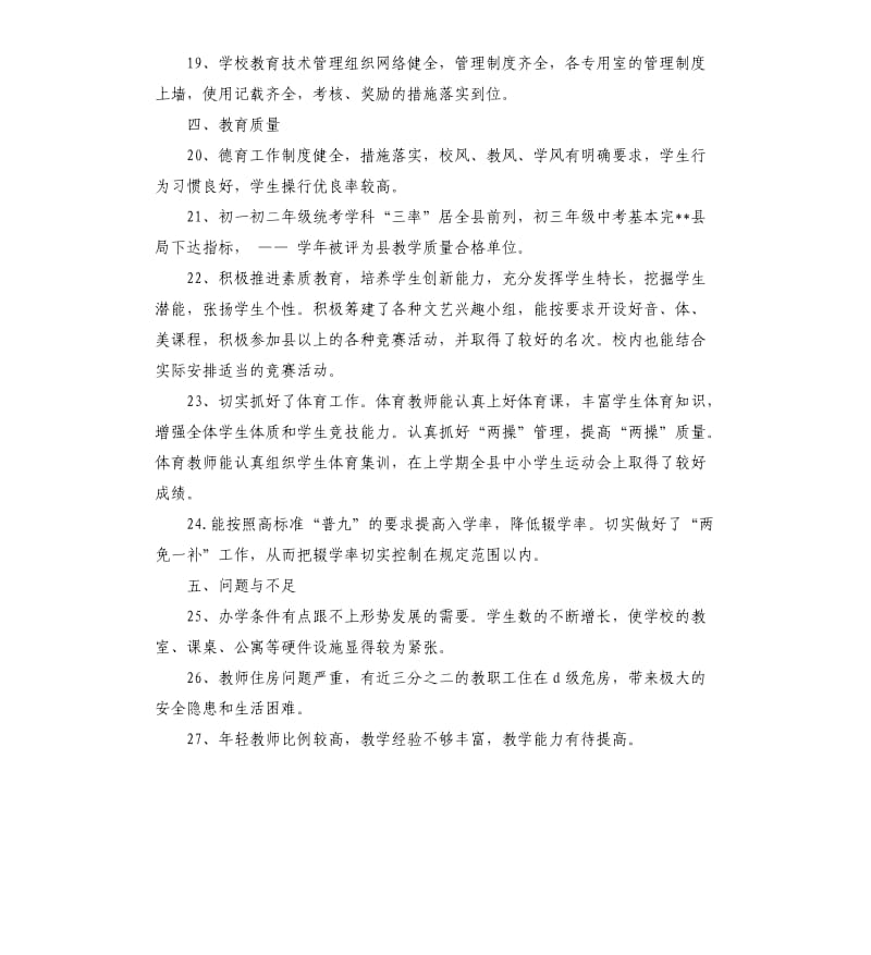 学校教学水平自查报告.docx_第3页