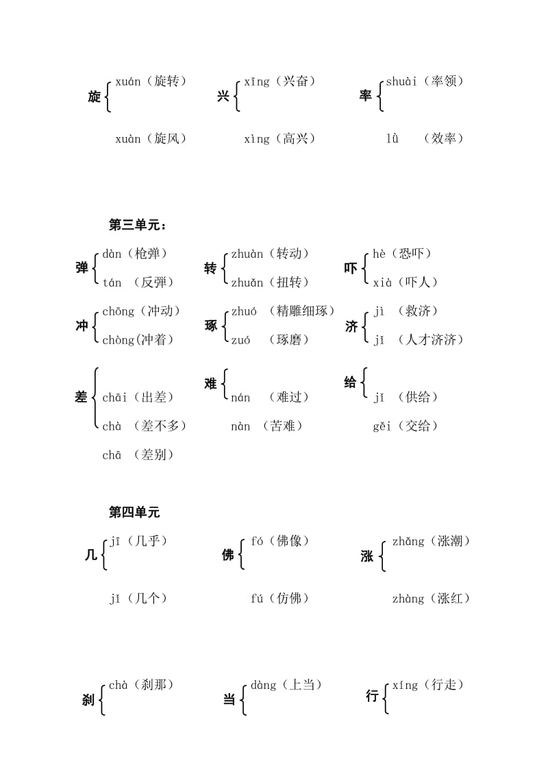 冀教四年级语文下册多音字.doc_第2页