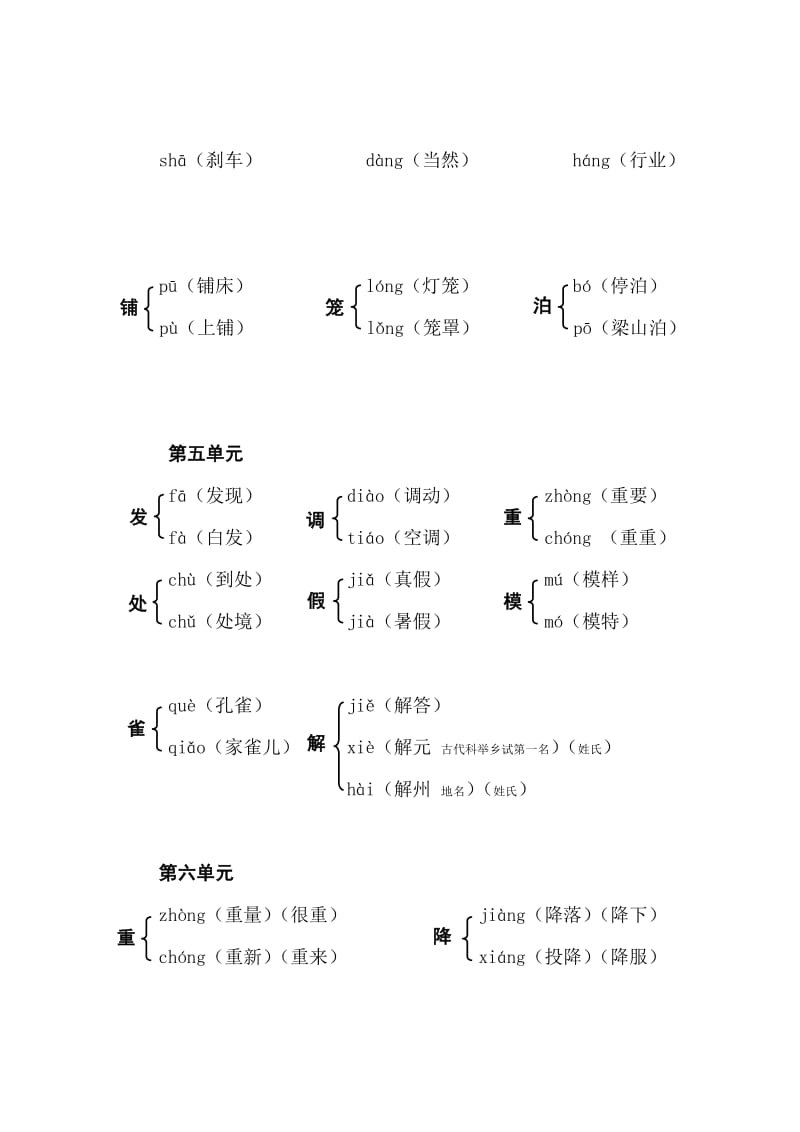 冀教四年级语文下册多音字.doc_第3页