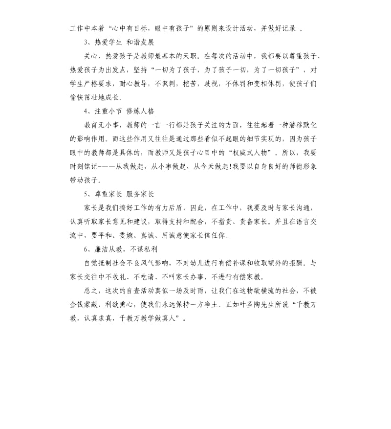 中学教师个人师德师风自查报告（二）.docx_第2页