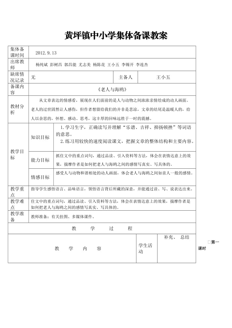 六年级语文第七、八单元教案1.doc_第1页