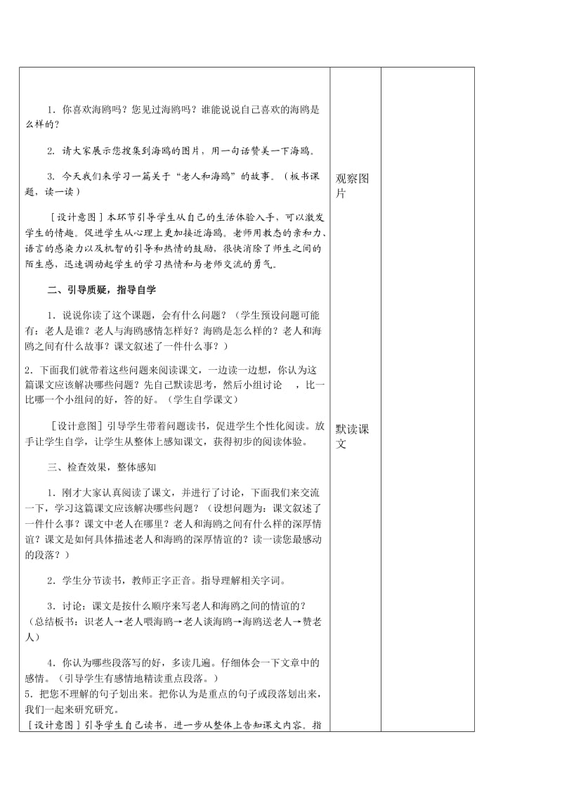 六年级语文第七、八单元教案1.doc_第2页