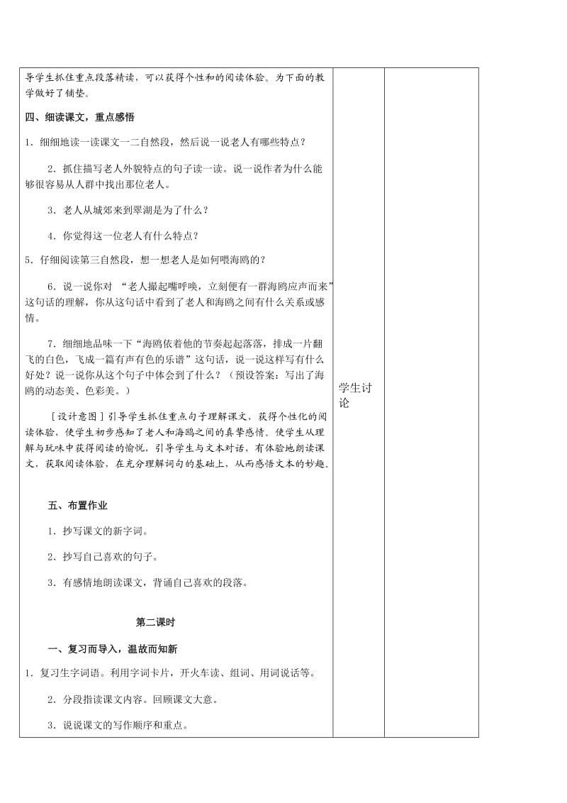 六年级语文第七、八单元教案1.doc_第3页