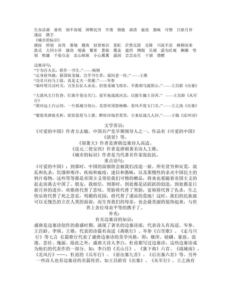 北师大版六年级下册基础知识汇总.doc_第2页