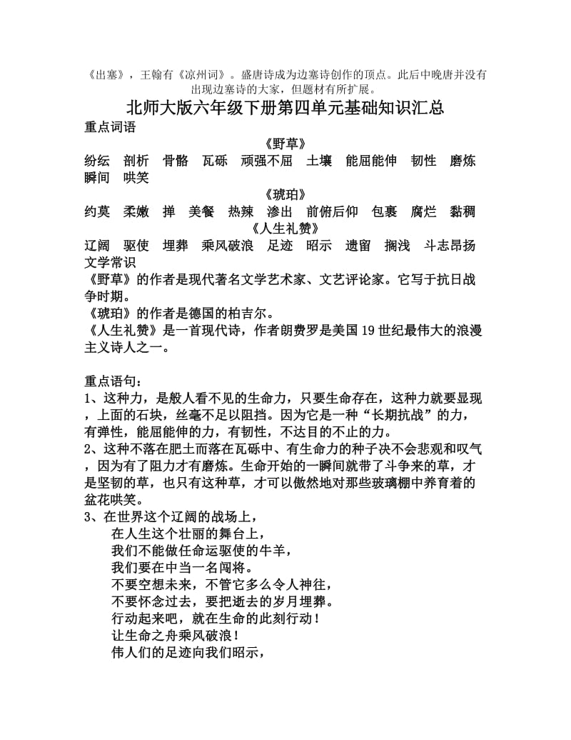 北师大版六年级下册基础知识汇总.doc_第3页