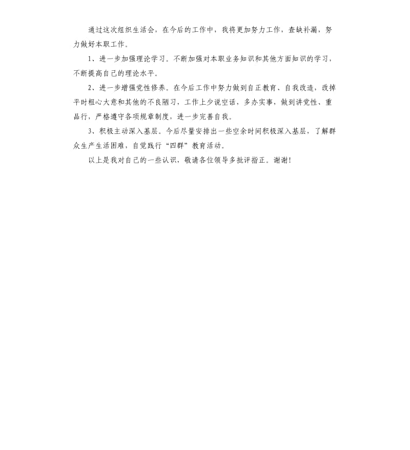 四群教育自查报告.docx_第2页