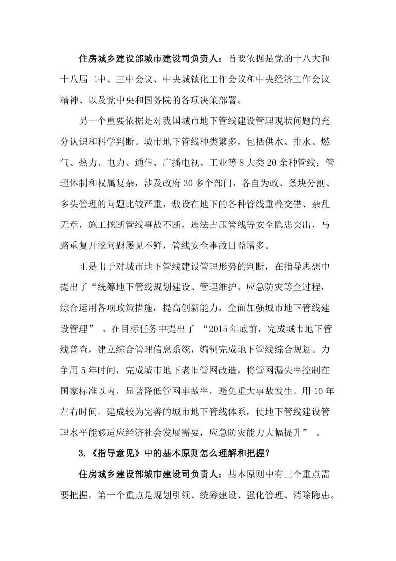 解读《关于加强城市地下管线建设管理的指导意见》.doc_第2页