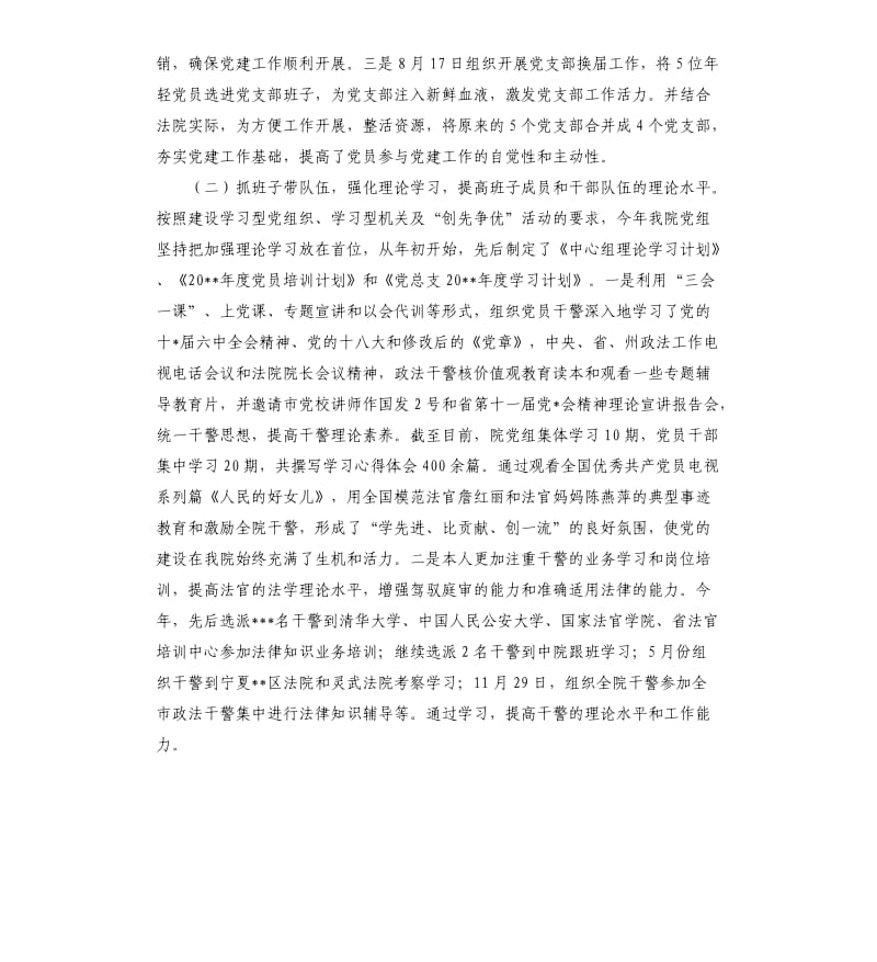 中级人民法院党建工作自查报告.docx_第2页