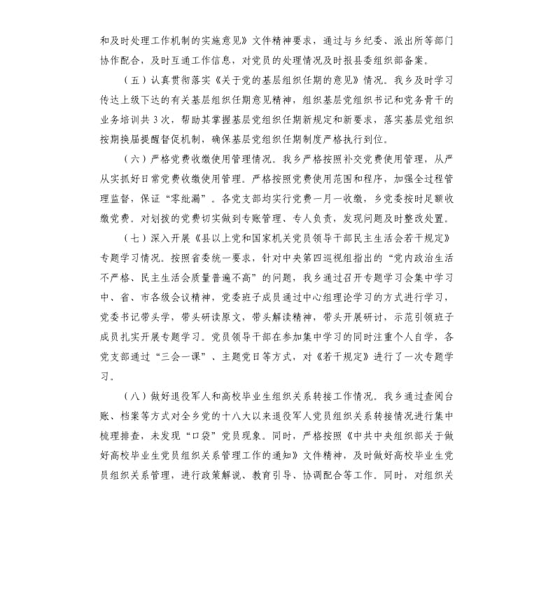 党员队伍建设重点工作自查报告.docx_第2页