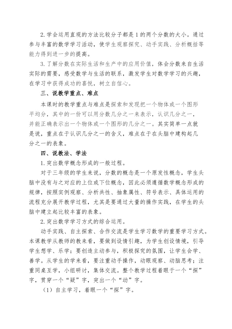 北师大版三年级下《分一分》说课稿.doc_第2页