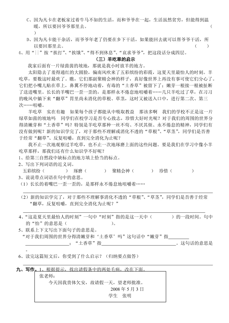 六年级语文综合练习.doc_第3页