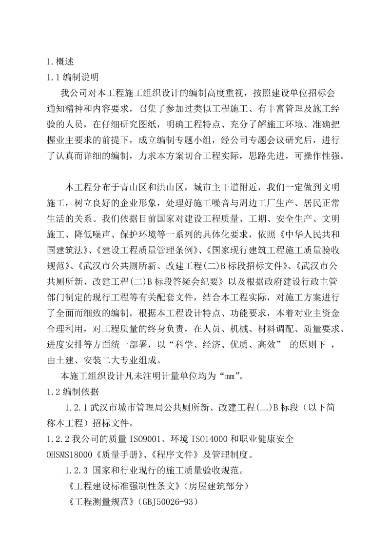 莫公共厕所改造工程.doc_第2页