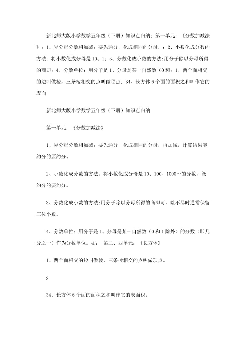 北师大版五年级下册数学知识点归纳.doc_第1页