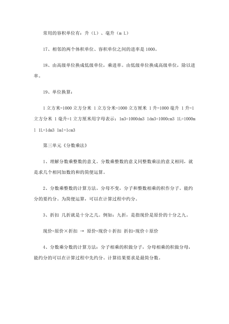 北师大版五年级下册数学知识点归纳.doc_第3页