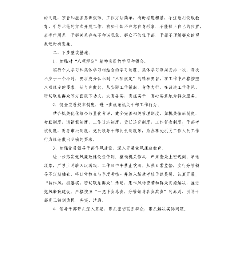 乡镇执行八项规定自查报告.docx_第2页