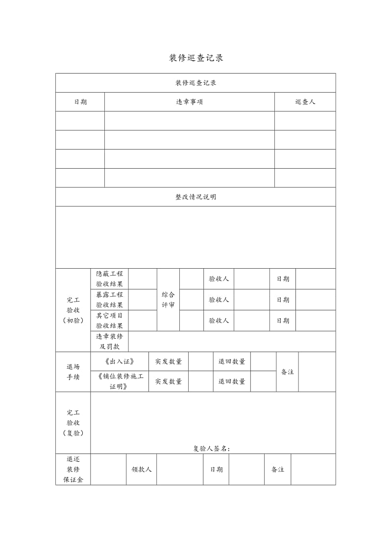 装修施工申请审批验收表.doc_第3页