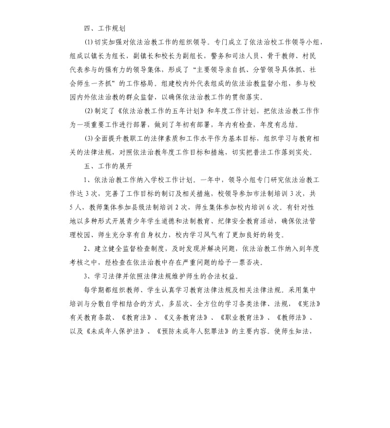 中学依法治教工作自查报告.docx_第2页