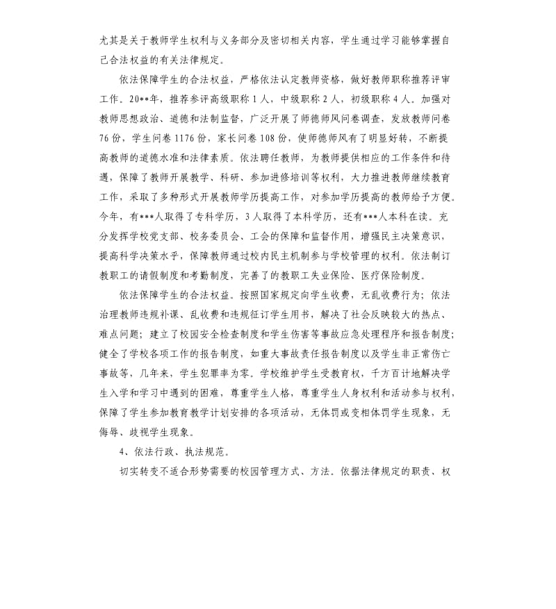 中学依法治教工作自查报告.docx_第3页