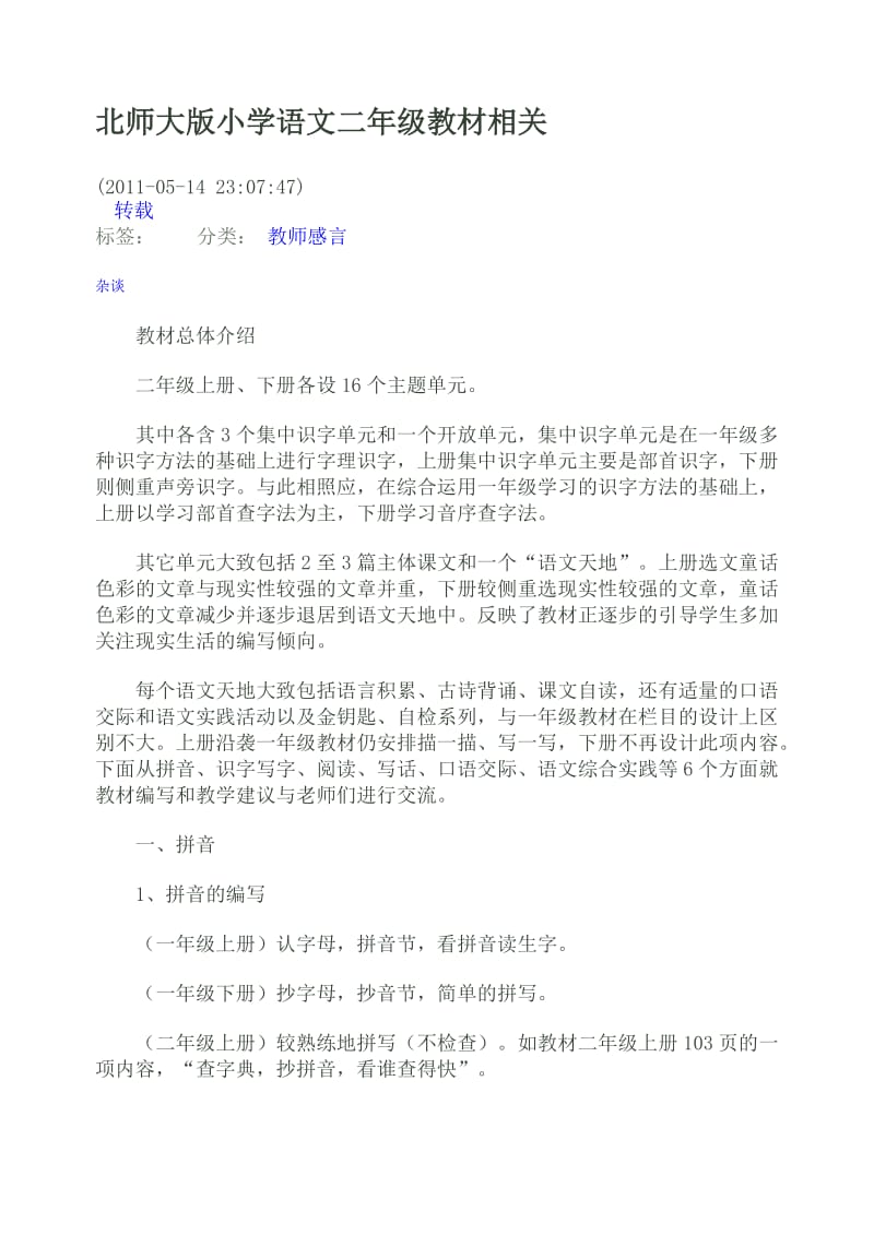 北师大版小学语文二年级教材相关.doc_第1页