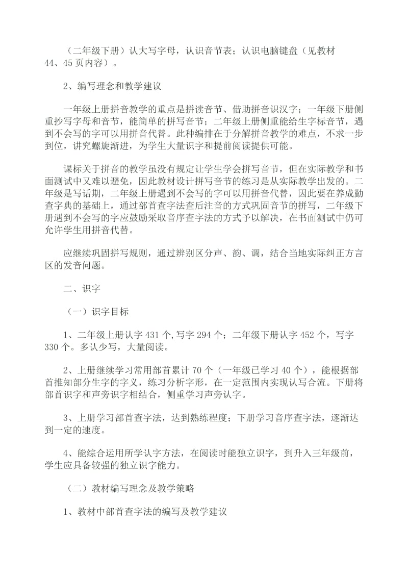 北师大版小学语文二年级教材相关.doc_第2页