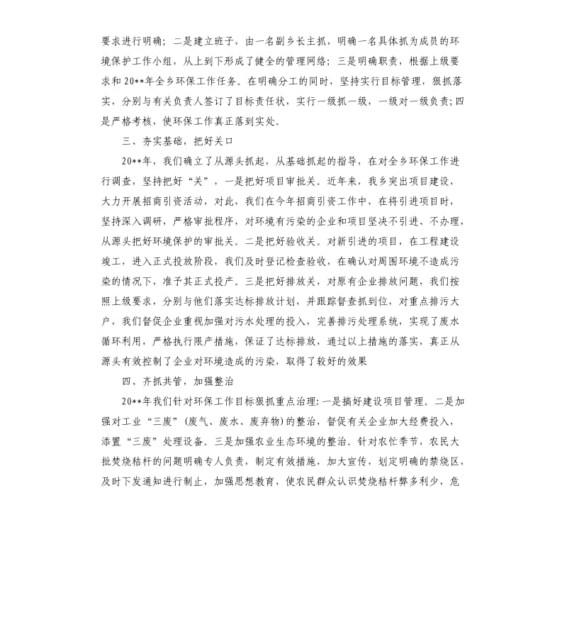 乡环境保护工作自查报告.docx_第2页