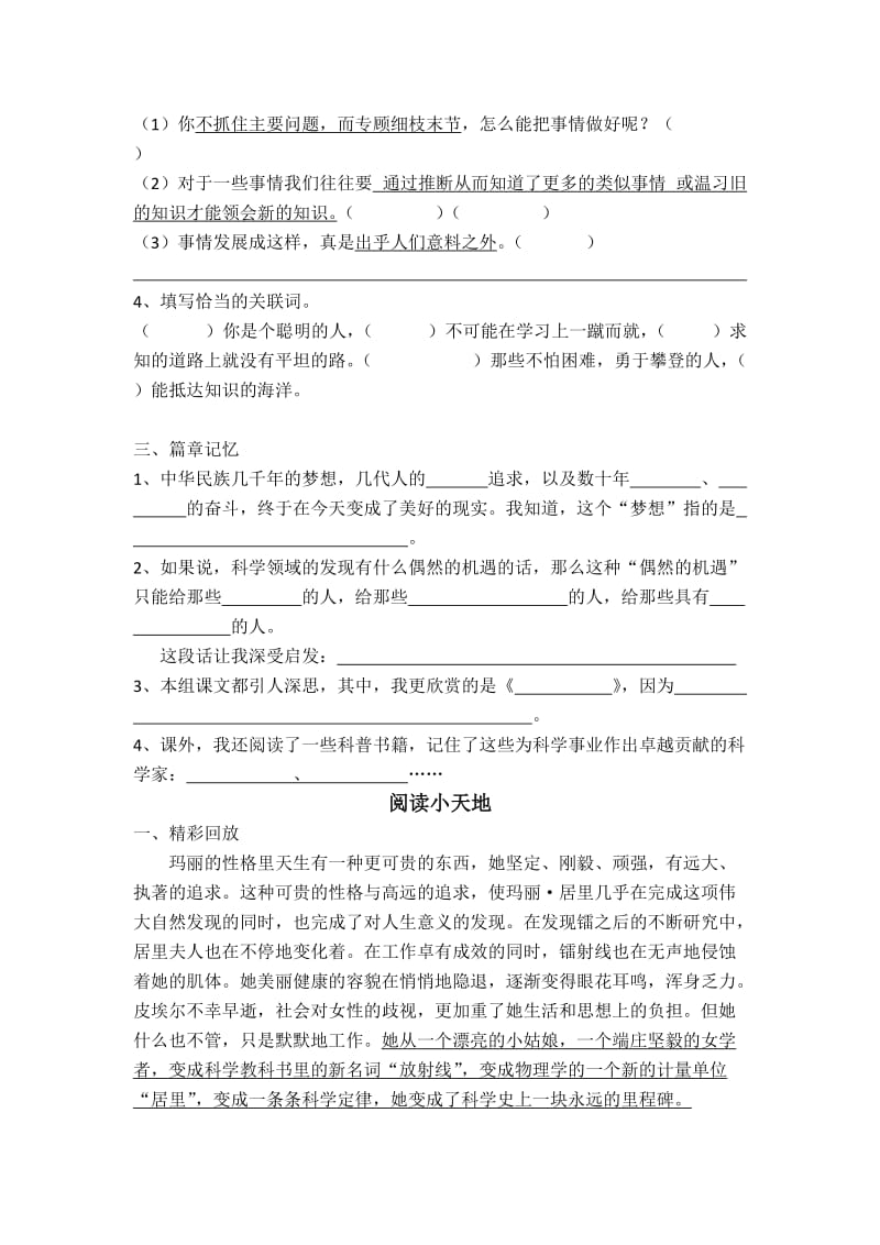 六年级语文第五单元测试.doc_第2页