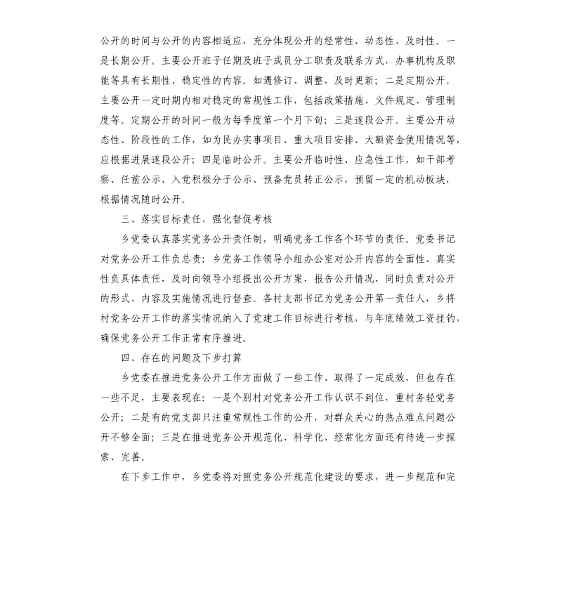 乡关于开展党务公开工作自查情况的报告.docx_第2页