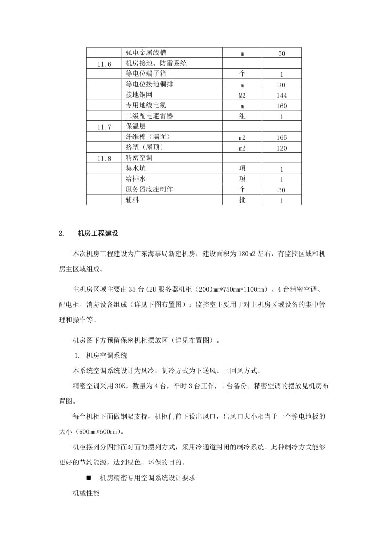 设计要求：机房工程.doc_第3页