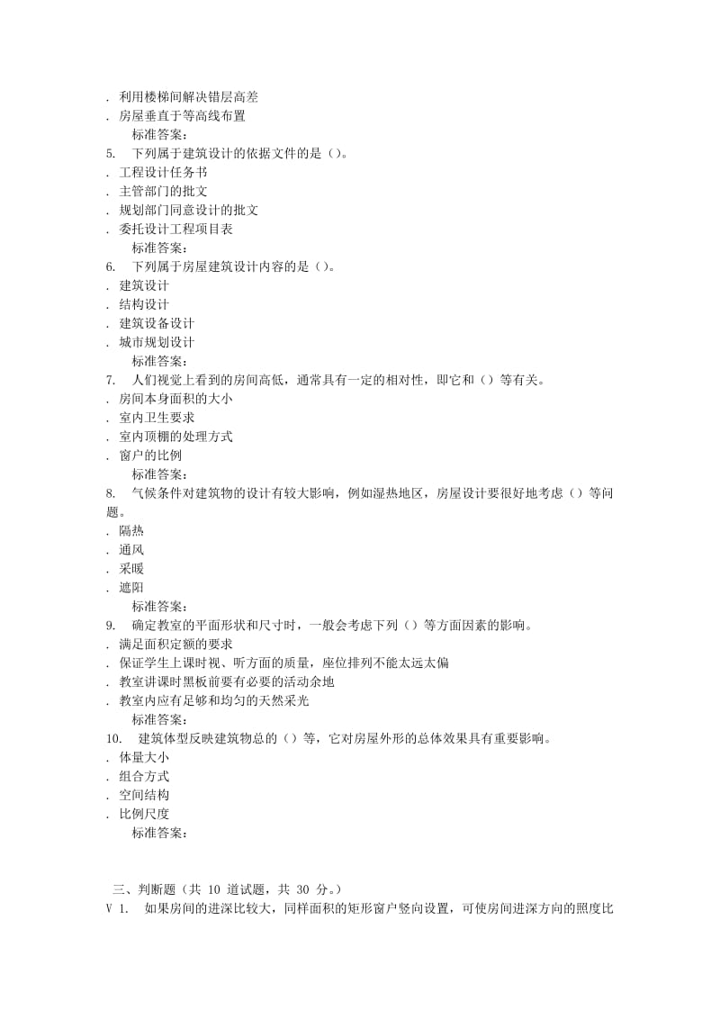 远程大工2016秋《房屋建筑学》在线测试1资料.doc_第3页