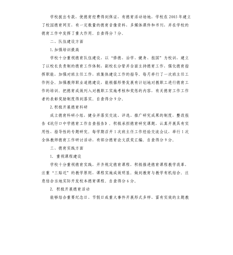 中学德育工作自查报告（二）.docx_第2页