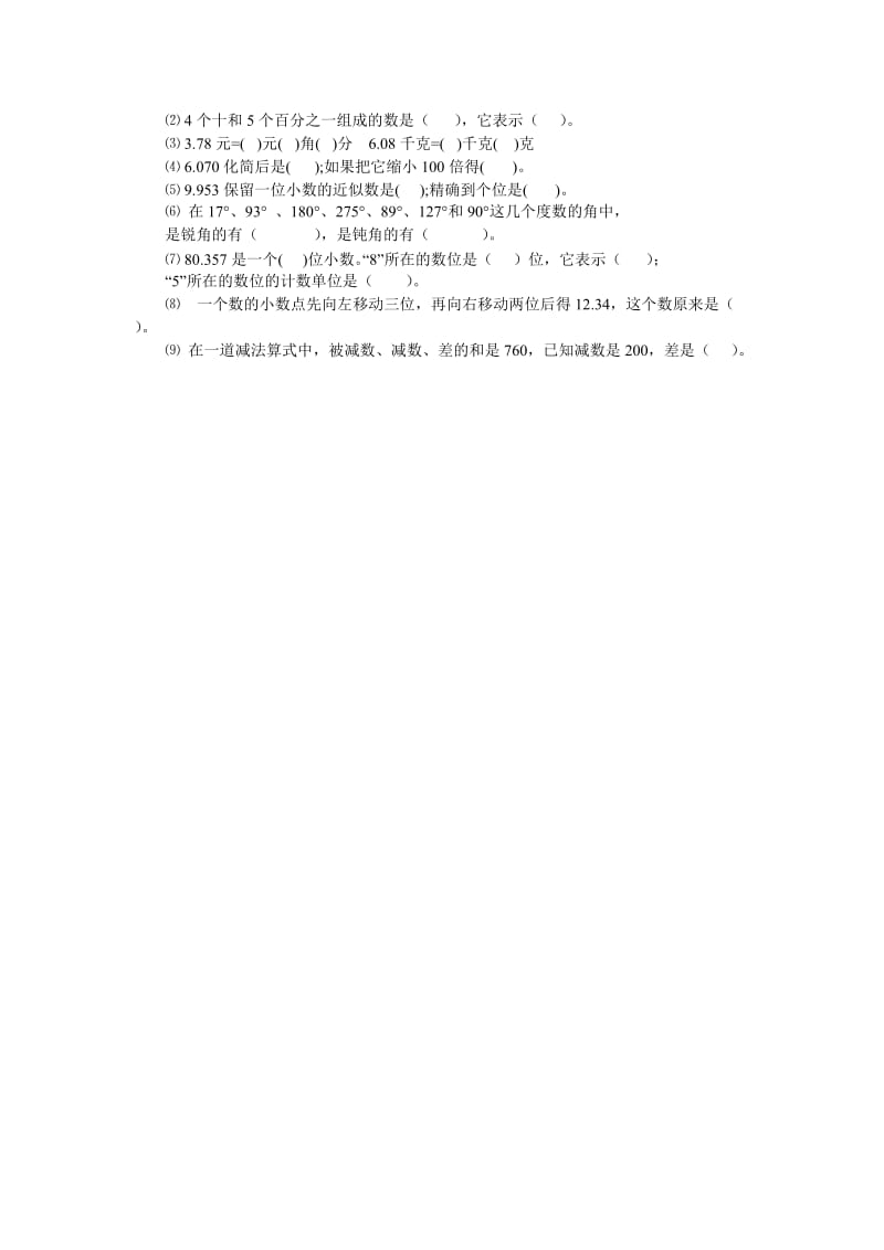 北师大版小学四年级数学下学期期末测试(三).doc_第3页