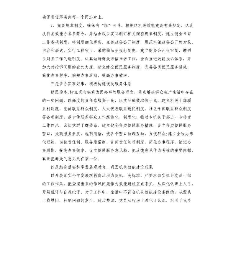 全乡行政效能建设自查报告.docx_第2页