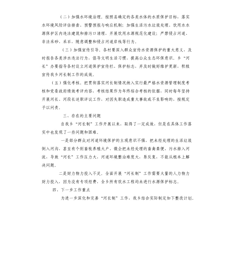 关于开展河长制工作的自查报告.docx_第2页