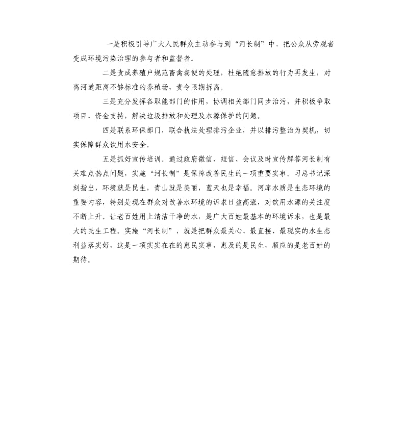 关于开展河长制工作的自查报告.docx_第3页