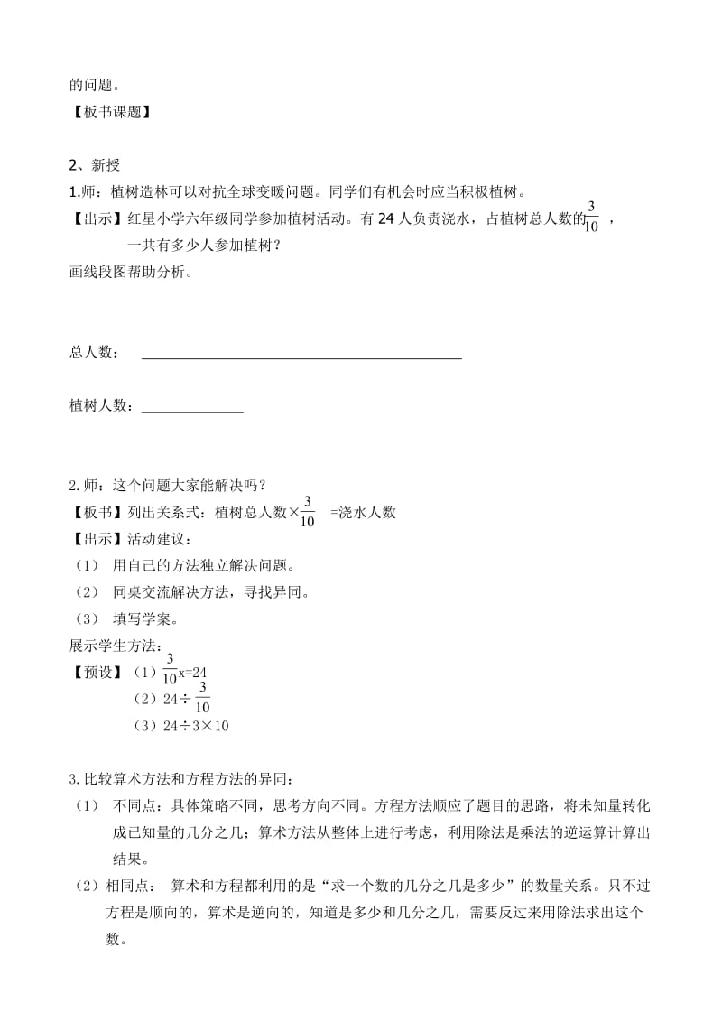 分数除法应用题教案-北师大五年级下册.doc_第2页