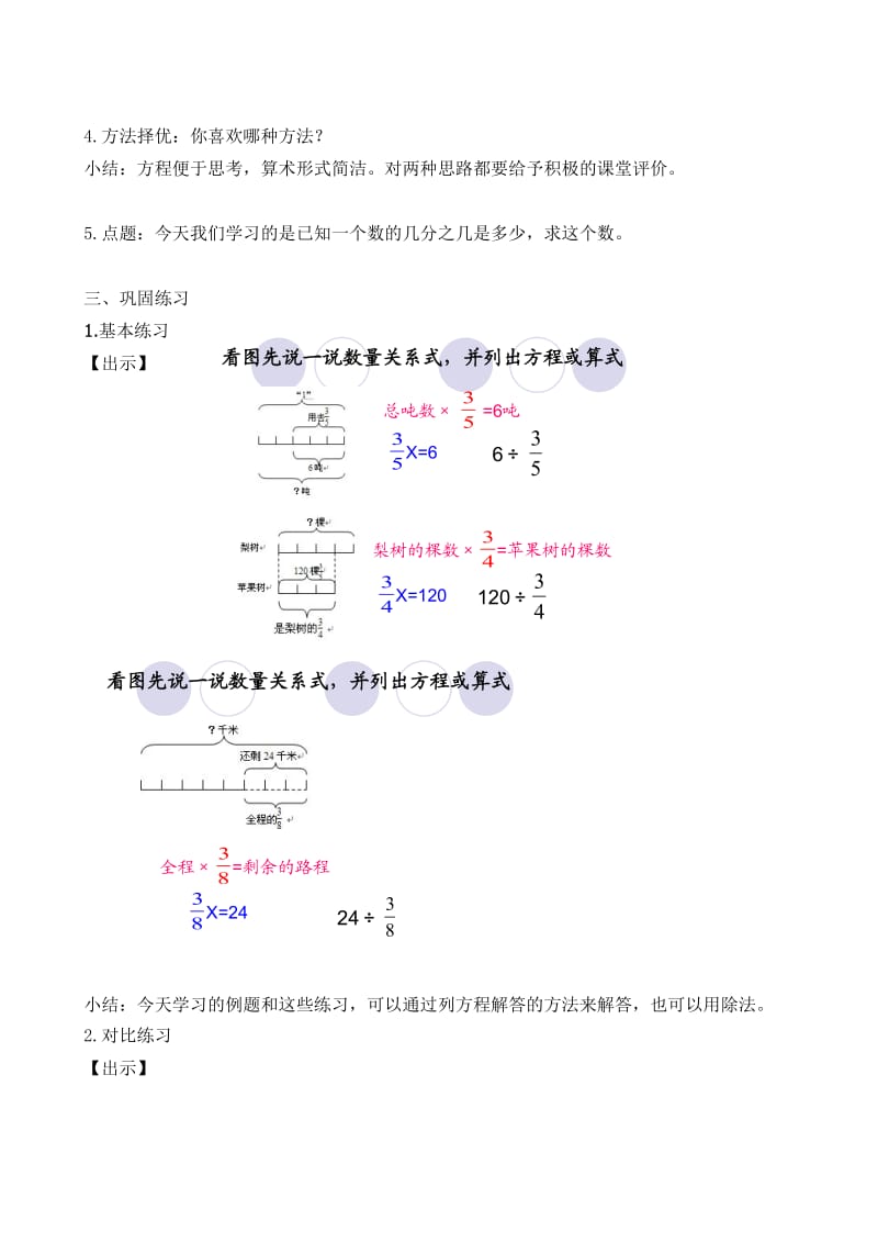 分数除法应用题教案-北师大五年级下册.doc_第3页