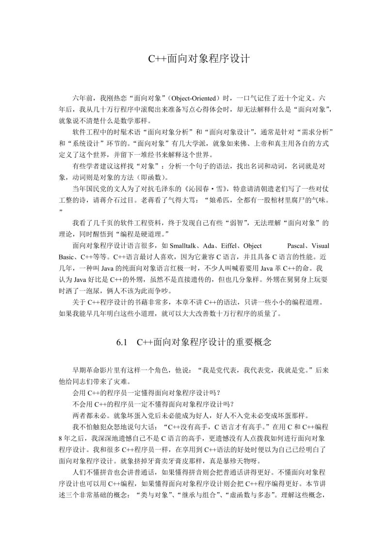 软件工程思想-C面向对象程序设计.doc_第1页