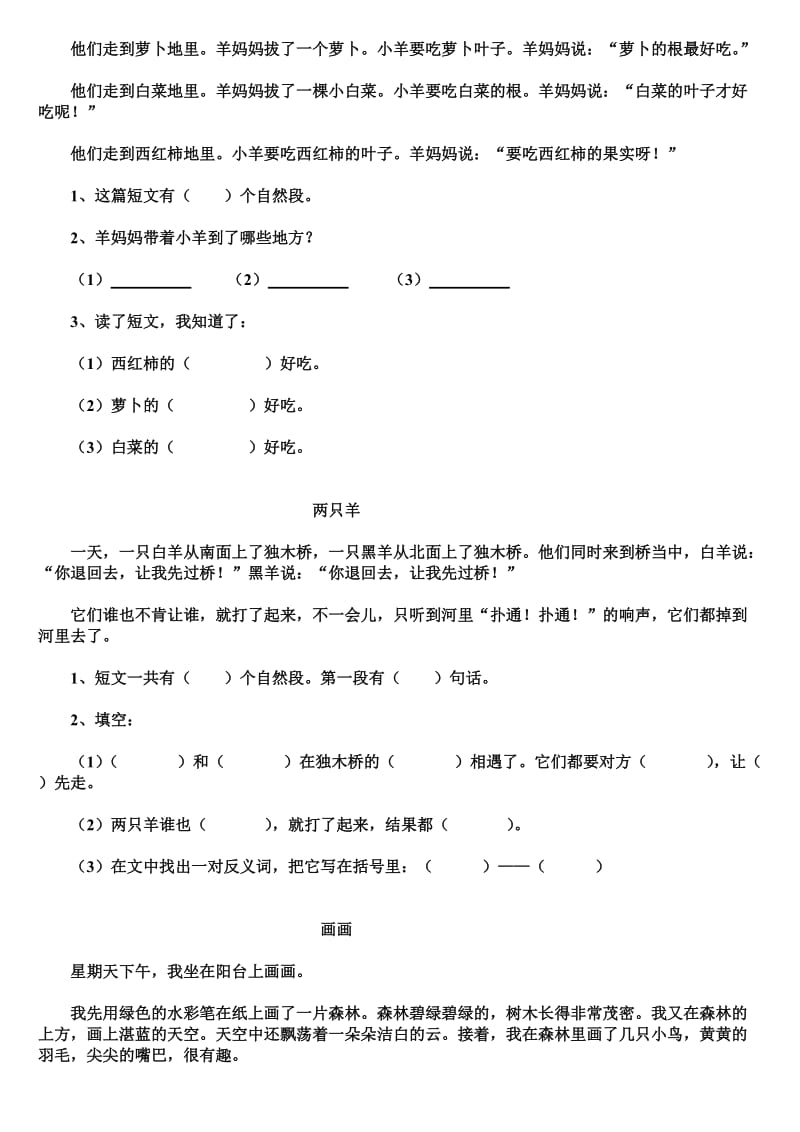 北京市通州区小学一年级下册阅读.doc_第2页