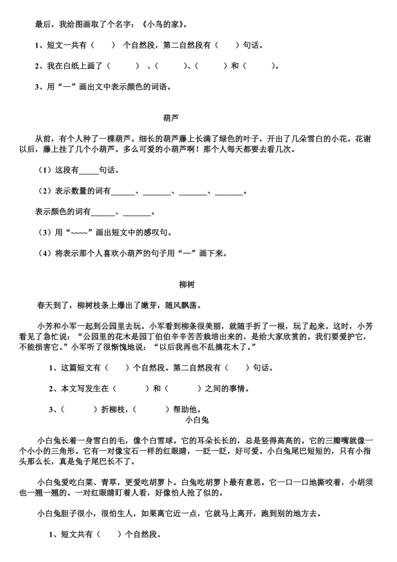 北京市通州区小学一年级下册阅读.doc_第3页