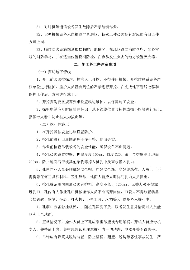 邻近营业线施工安全技术交底.docx_第3页