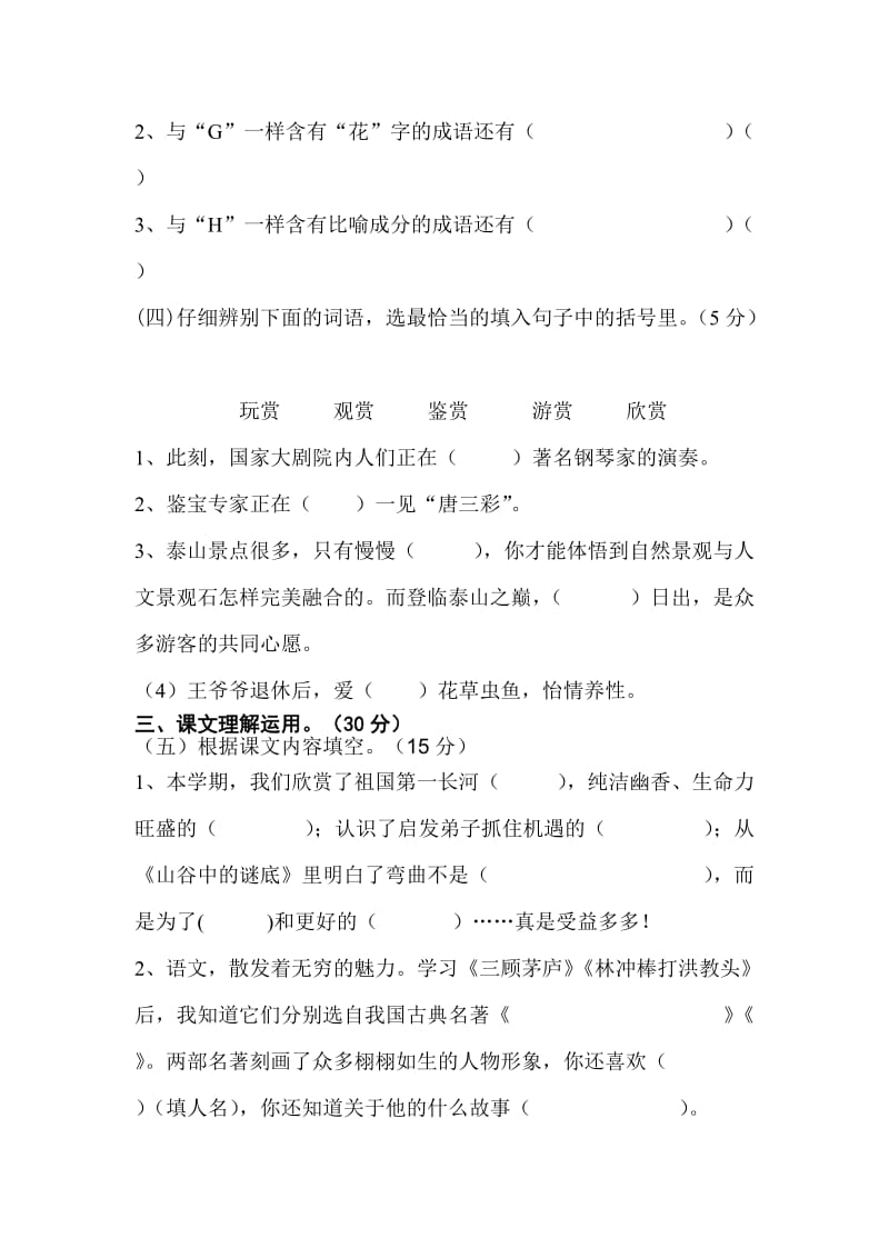 六年级语文毕业水平检测试卷.doc_第2页