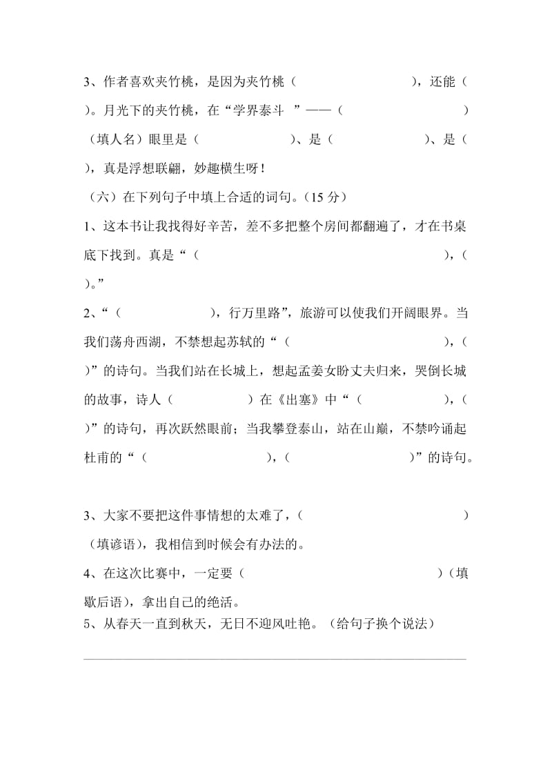 六年级语文毕业水平检测试卷.doc_第3页