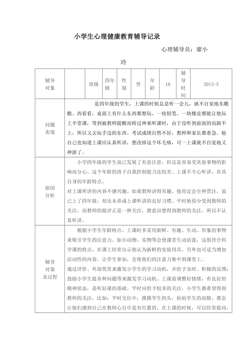 华店乡蓝天小学预防地震、火灾安全应急演练记录.doc_第3页