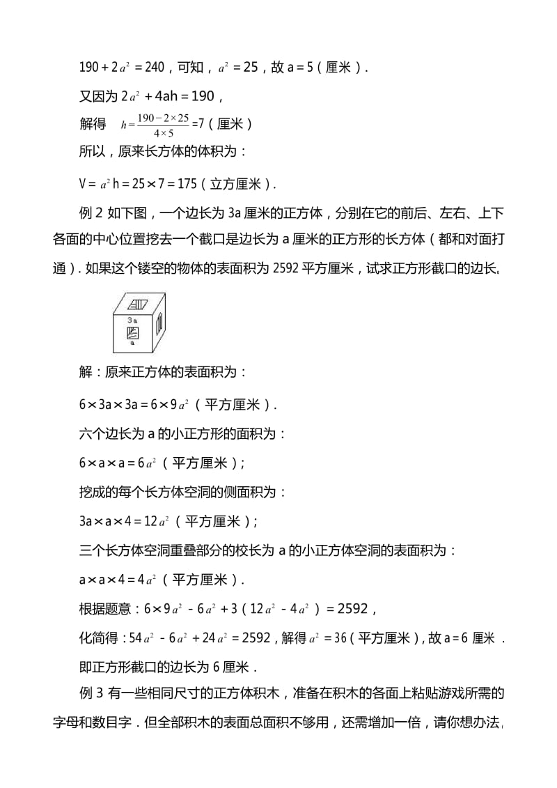 华罗庚学校数学教材(六年级上)第05讲长方体和正方体.doc_第2页