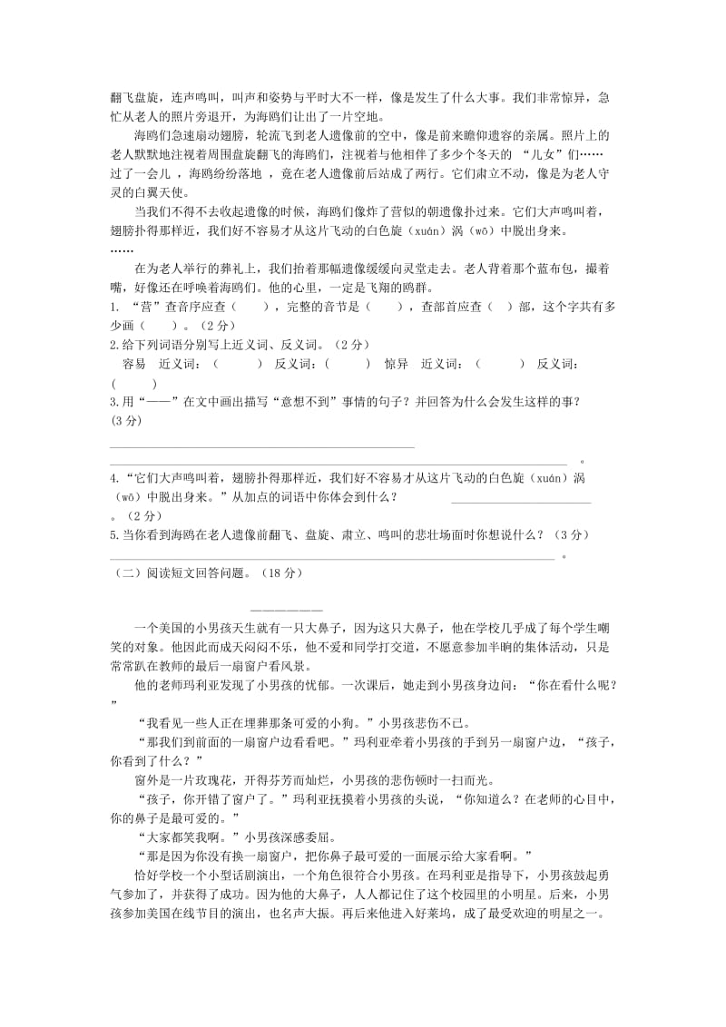 六年级语文毕业模拟复习试题.docx_第2页