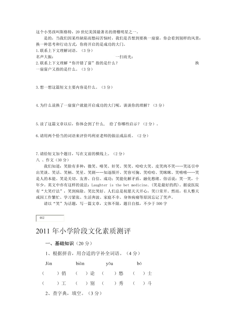 六年级语文毕业模拟复习试题.docx_第3页