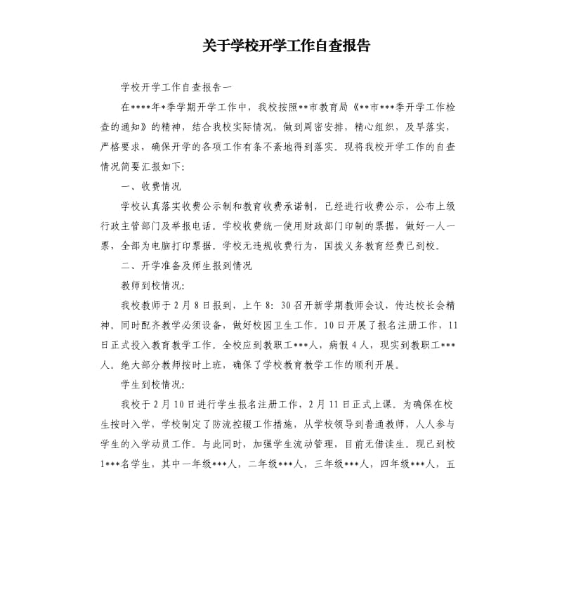 关于学校开学工作自查报告.docx_第1页