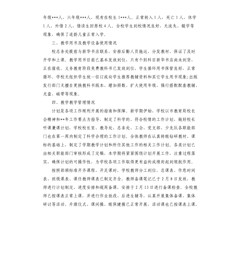 关于学校开学工作自查报告.docx_第2页