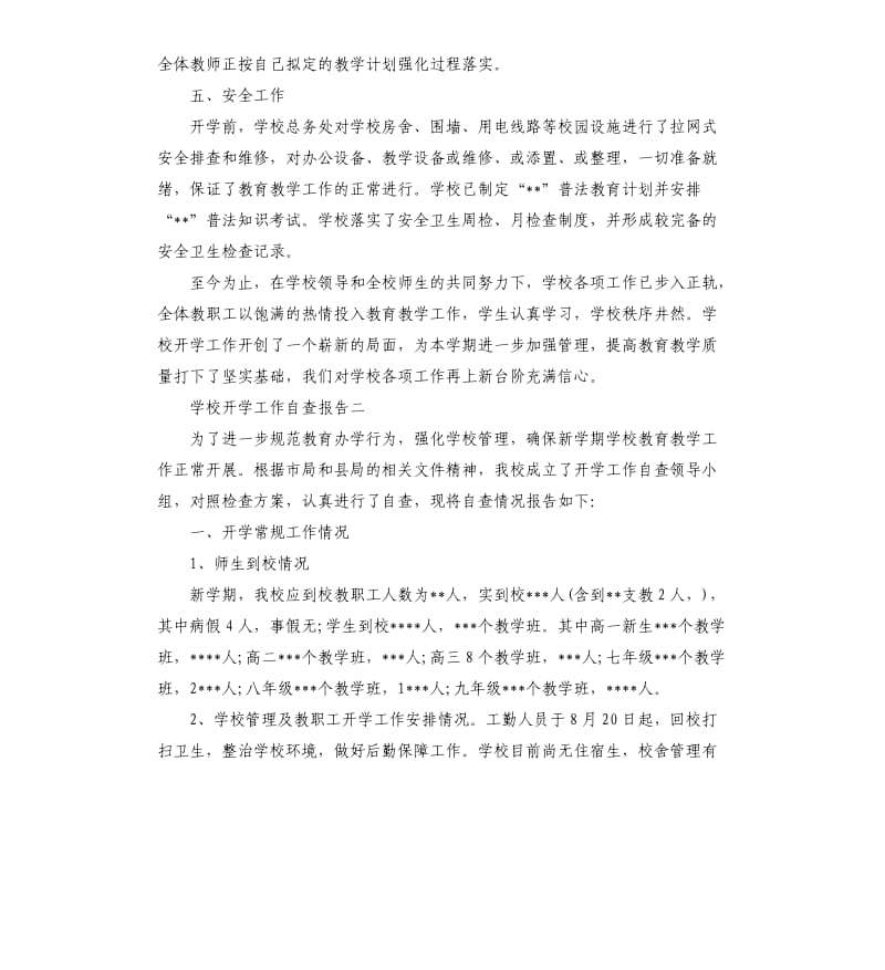 关于学校开学工作自查报告.docx_第3页