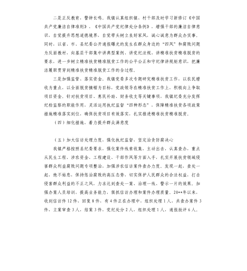 党风廉政建设责任制工作的自查报告.docx_第3页